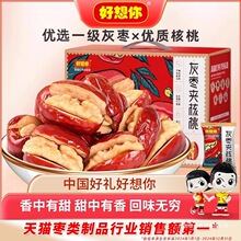 好想你红枣夹核桃黑金枣新疆特产灰枣和田大枣枣仁派礼盒零食代餐