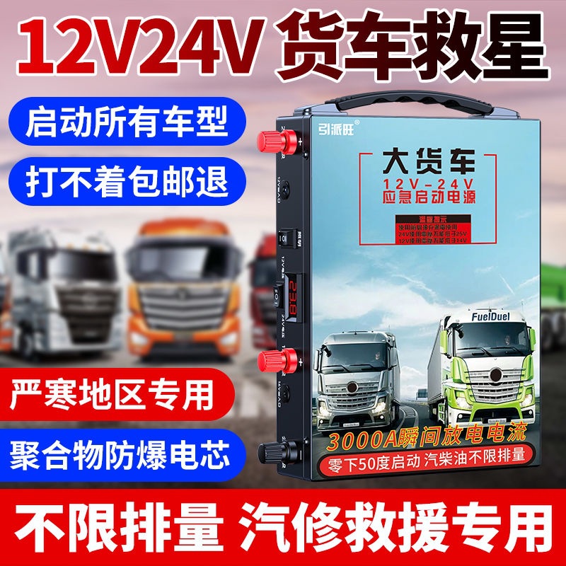 汽车电瓶应急启动电源12v24v大货车强力打火搭电神器强力启动电源