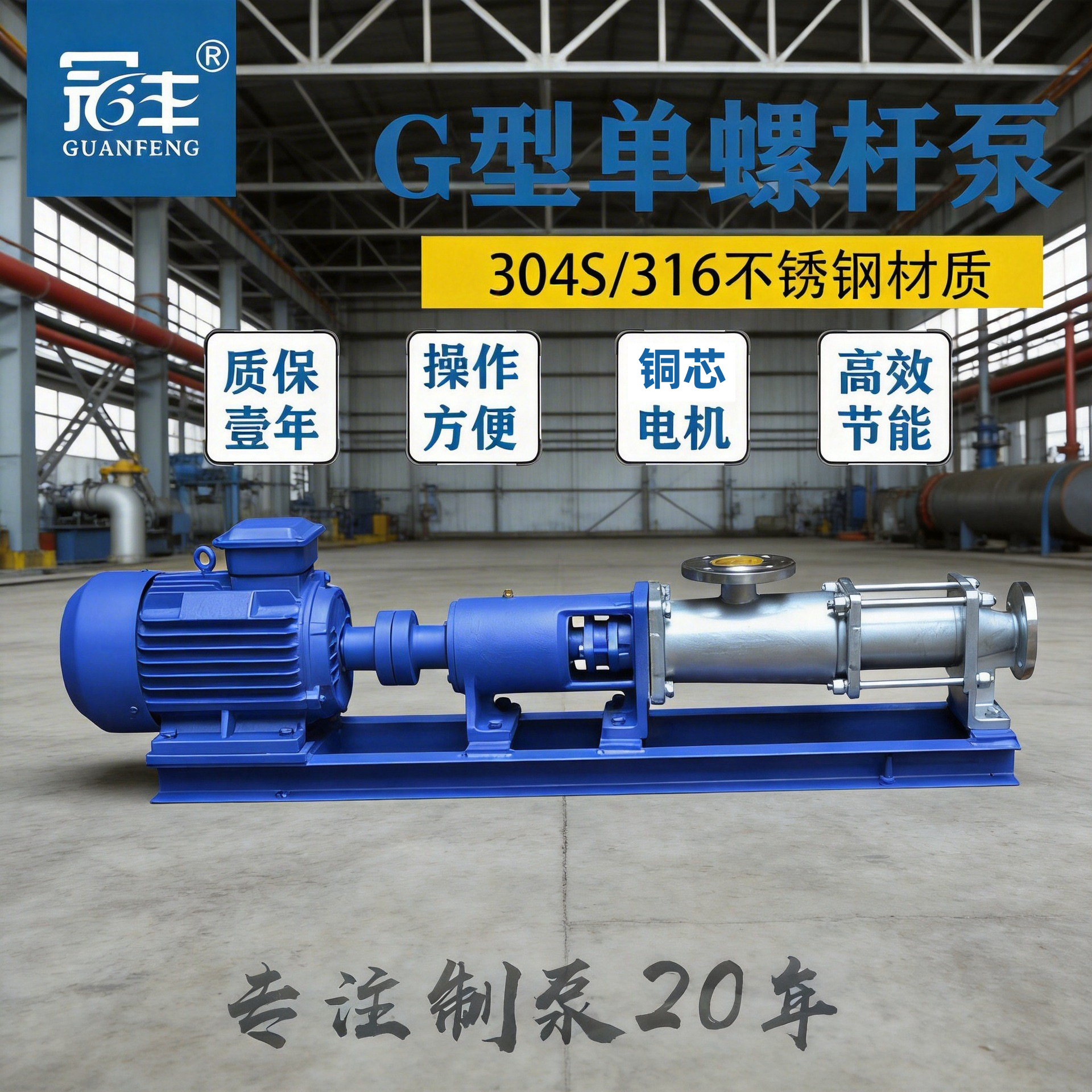 冠丰轴不锈钢螺杆泵污泥螺杆泵G25-1压滤机专用食品酿造化工