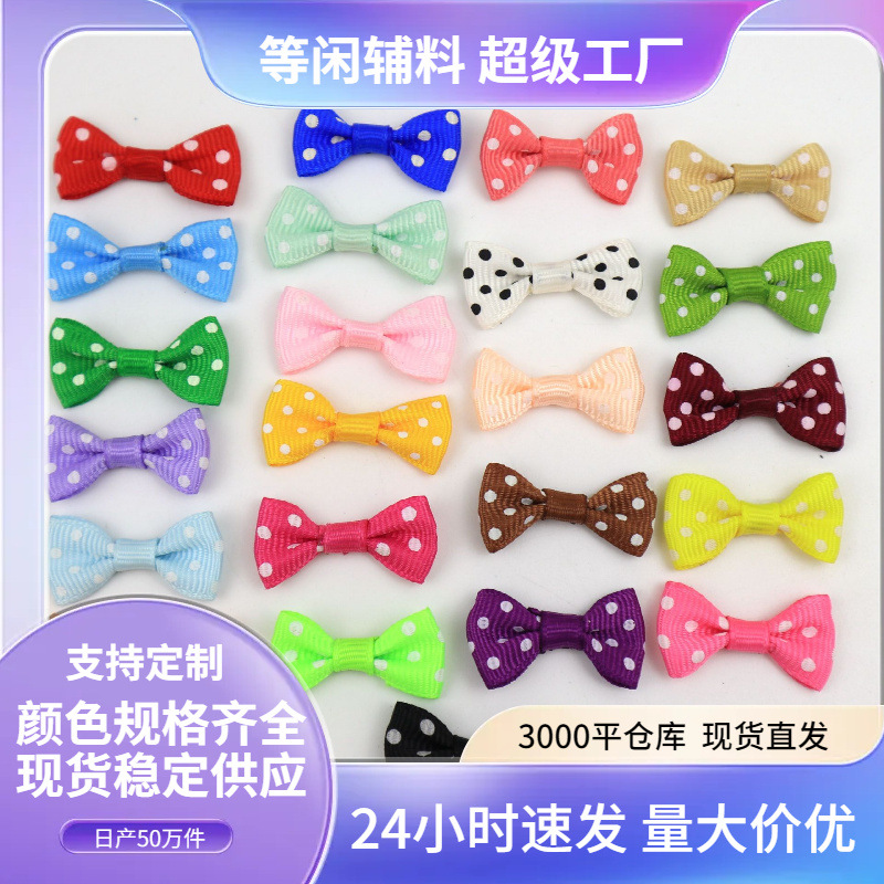 罗纹1.5CM印白点蝴蝶结 童装玩具装饰配件小领结 螺纹丝带结现货