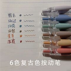 笔记用笔彩色按动中性笔0.5学生做笔可爱手账记号笔6色厂家跨境