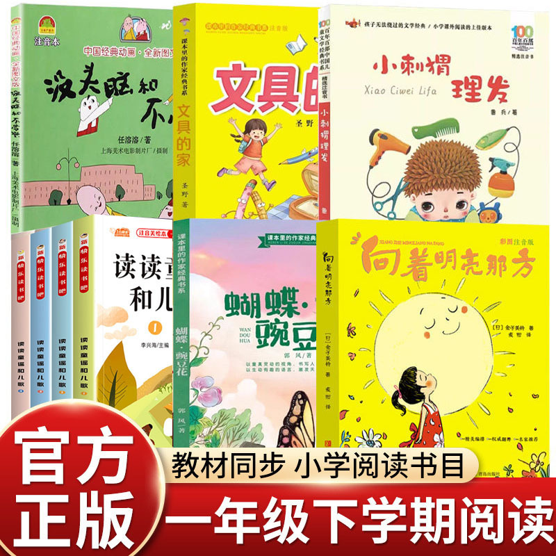 First-Grade Elementary School Students' Second Semester Reading Extracurricular Book: the Little Hedgehog Gets a Haircut (Authentic Edition) First-Grade Elementary School Students' Second Semester Reading Extracurricular Book: the Little Hedgehog Gets a Haircut (Authentic Edition)
