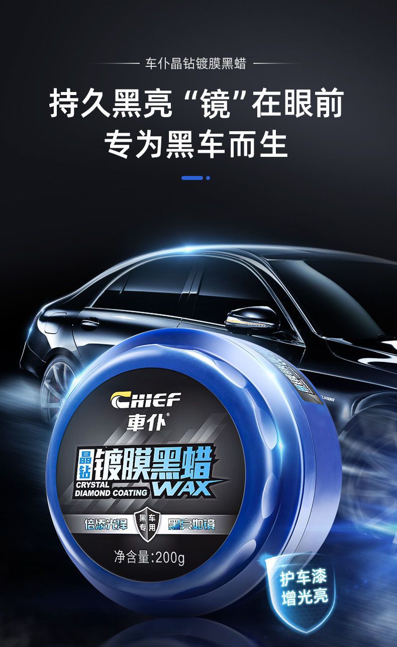 (CHIEF) Car Servant Crystal Diamond Fixed Wax Black Car Special Paint Maintenance Glazed Protection Dust-proof and Waterproof Car Wax