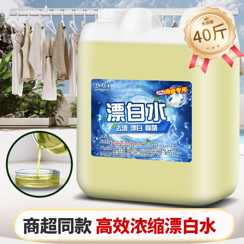 Lanyunmei ホテル専用漂白液 美白・黄ばみ除去 20kg ホテルベッドシーツ漂白剤 白い衣類 20kg|undefined