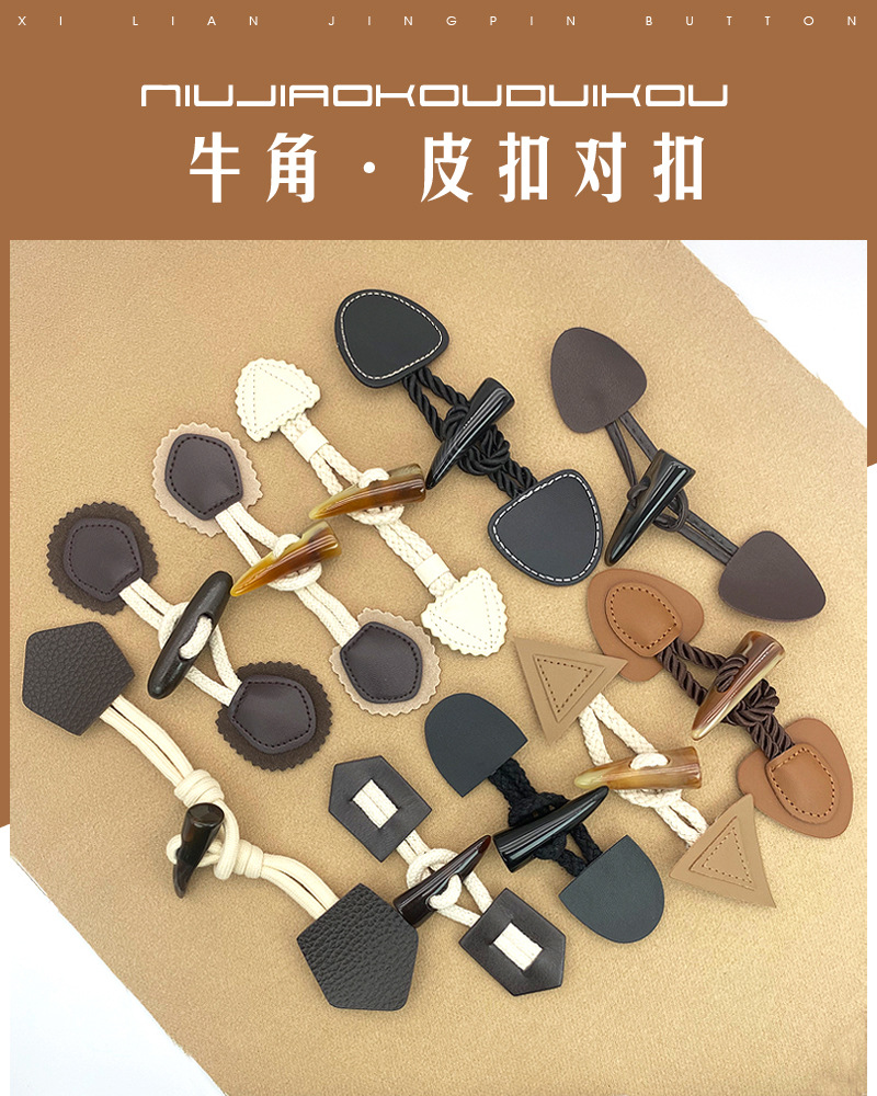 大衣外套皮扣子对扣新款牛角扣对扣咖色棉绳皮扣辅料大衣皮扣-阿里巴巴