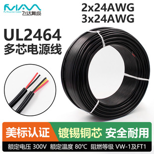 UL2464�o�׾��Դ��2о3о늾�24AWG��Ӿ���a�~�������J�C����