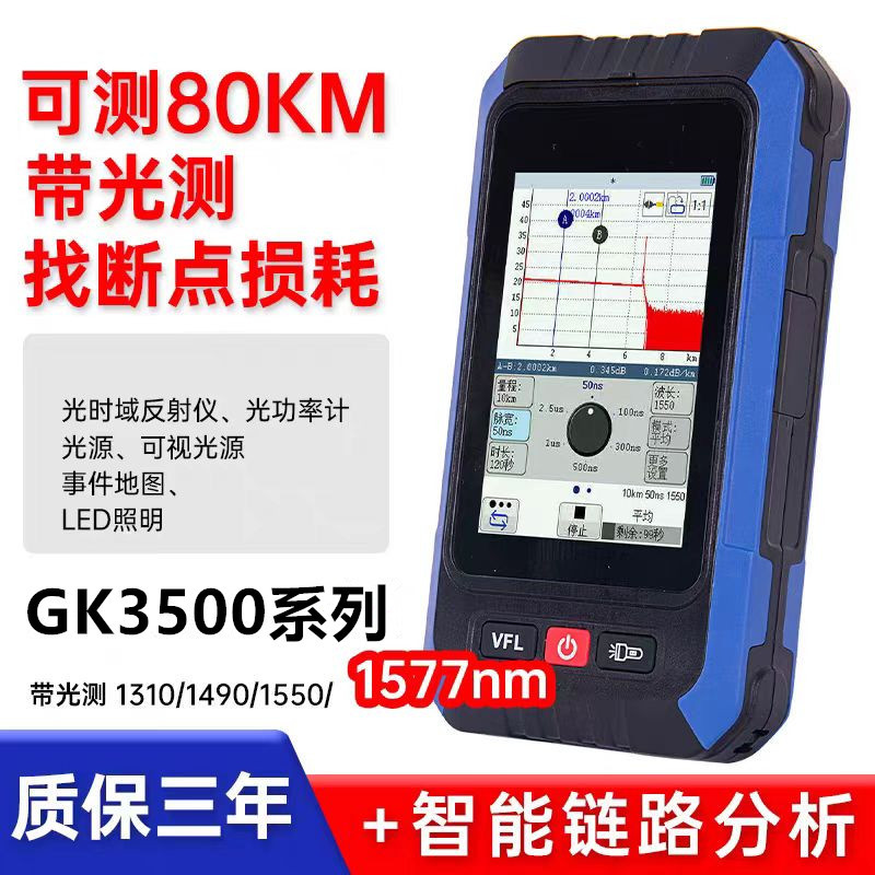光科GK3515F OTDR光纤测试仪光时域反射仪断点故障寻障仪GK3500