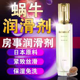 interest唤趣蜗牛原液水溶性人体润滑剂男女用润滑油100ml润滑液