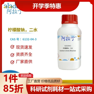 阿拉丁试剂厂家直销6132-04-3柠檬酸钠二水AR分析纯99%化学科研