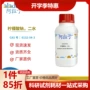 化学科研试剂