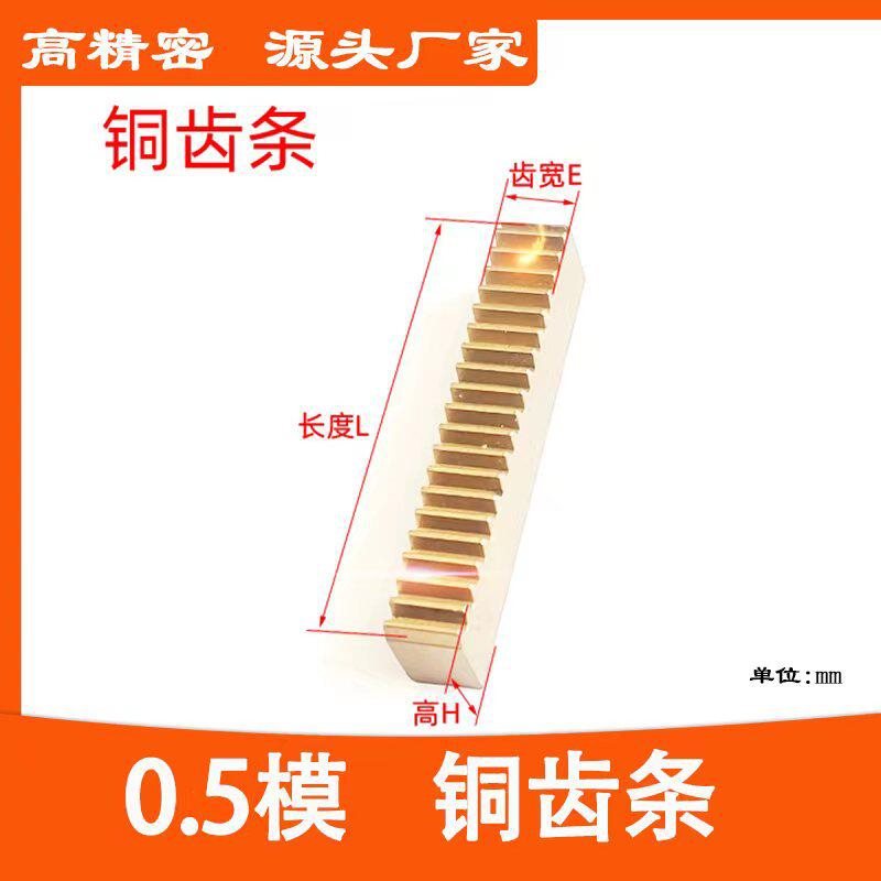 0.5模黄铜45号钢非标微型异型齿条导轨滑台滑块标准件