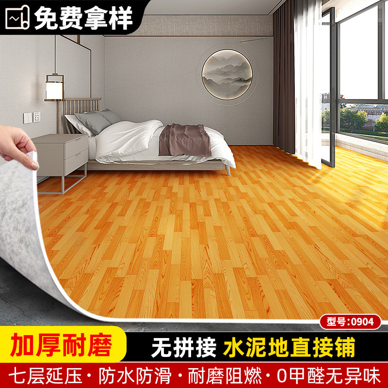 地板革家用防水泥地直铺2米3米4米宽地垫大面积全铺pvc地板贴自粘|undefined