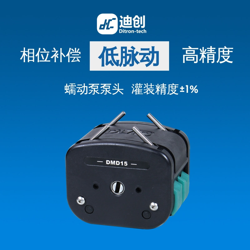低脉动蠕动泵泵头迪创滚轮相位补偿进口聚苯硫醚材质耐腐蚀高精度