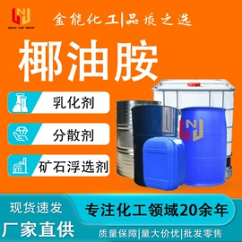 乳化剂;润滑油添加剂;其他胺