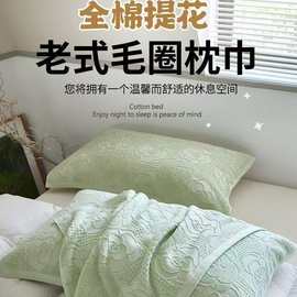 新款全棉大枕巾纯棉老式毛圈复古怀旧防滑耐脏家用枕垫防口水头油