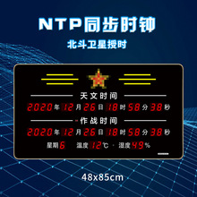 天文时间NTP网络时间服务器作战时间时钟北斗同步标准时间HG802BD