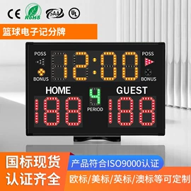 计时器;记分牌;秒表/计时器