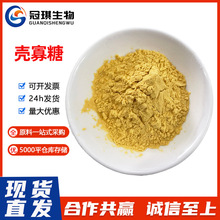 壳寡糖 食品级 低聚寡糖 水溶性 现货供应壳聚寡糖 提供样品