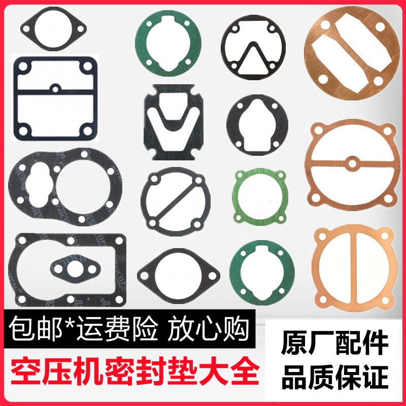 空压机纸垫气泵配件气缸垫缸盖垫阀板垫铝垫铜垫钢丝垫耐油密封垫