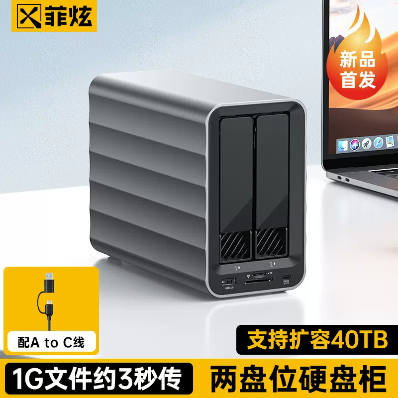 批发定制二盘位磁盘阵列柜 支持4种RAID多盘硬盘柜带存储温控风扇