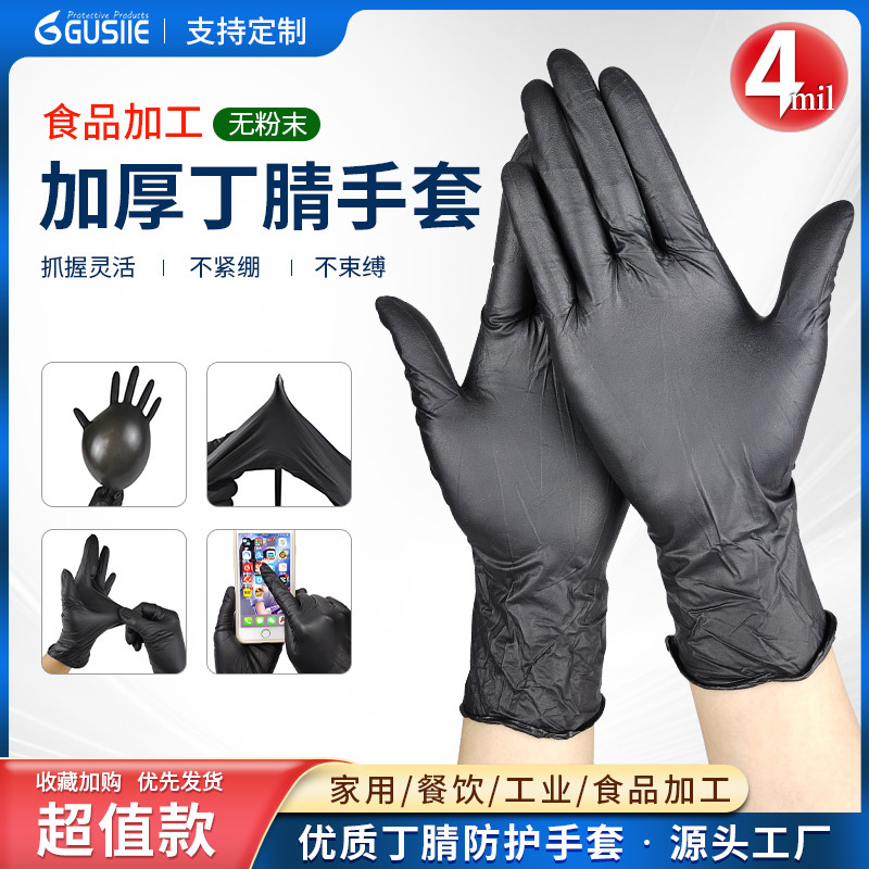 批发蓝护卫黑色丁腈手套一次性丁晴灵巧型无粉食品级橡胶防水手套
