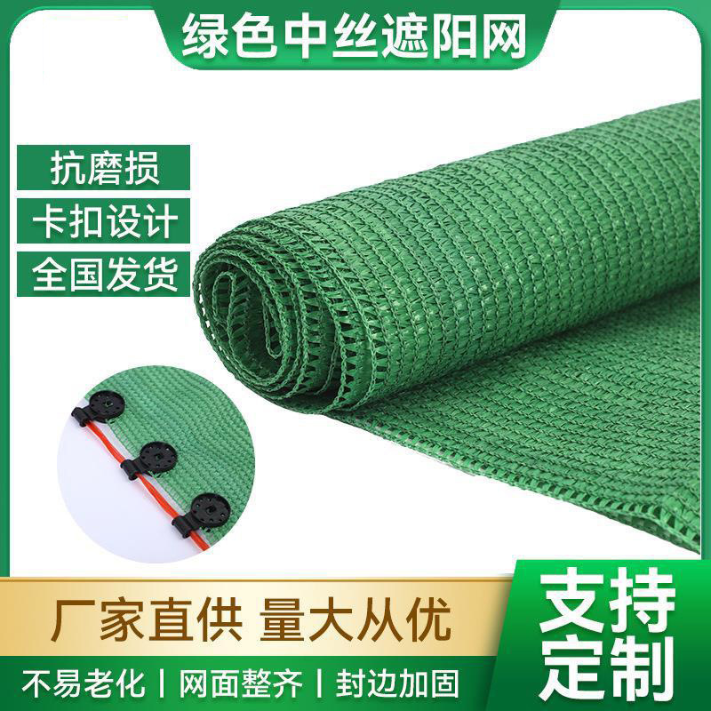 绿色中丝遮阳网工地绿化网隔热盖土加厚加密防尘网防晒遮阴