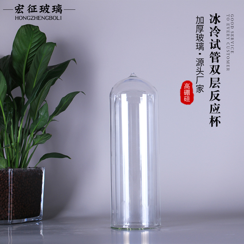 厂家供应试管双层反应杯实验室用品高硼硅玻璃试管圆底试管反应管