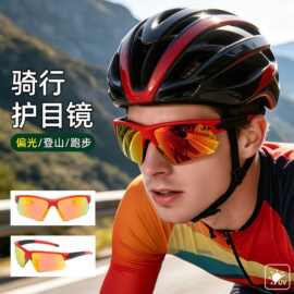 变色偏光骑行眼镜酷炫户外运动墨镜男女炫彩防紫外线自行车太阳镜