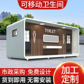 户外公园专用移动卫生间淋浴一体成品公厕环保免水型移动厕所