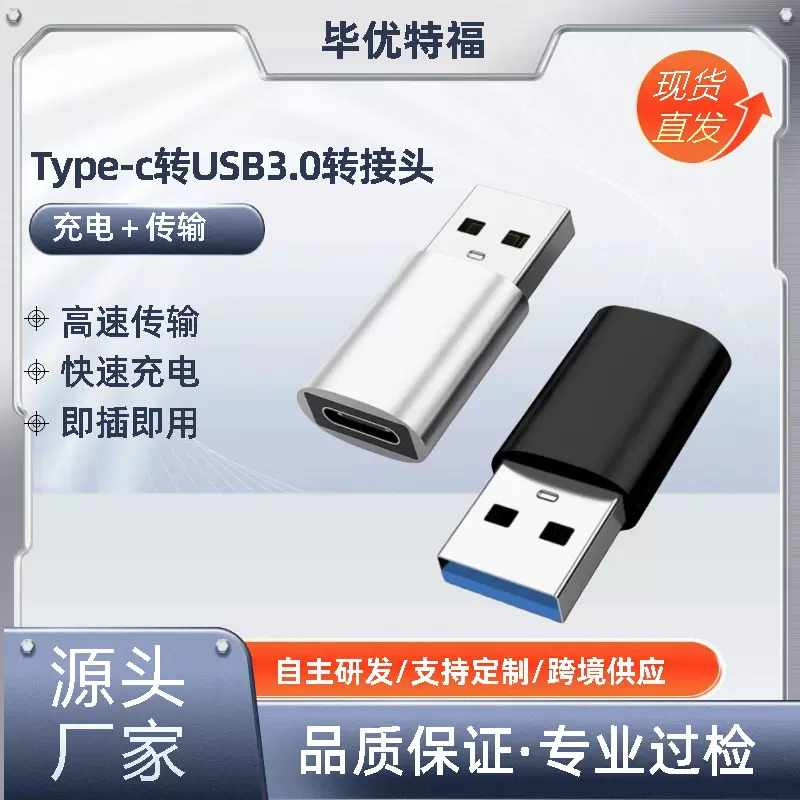 otg转接头type-c母转USB3.0公USBtype-c转接头支持快充传输转换器