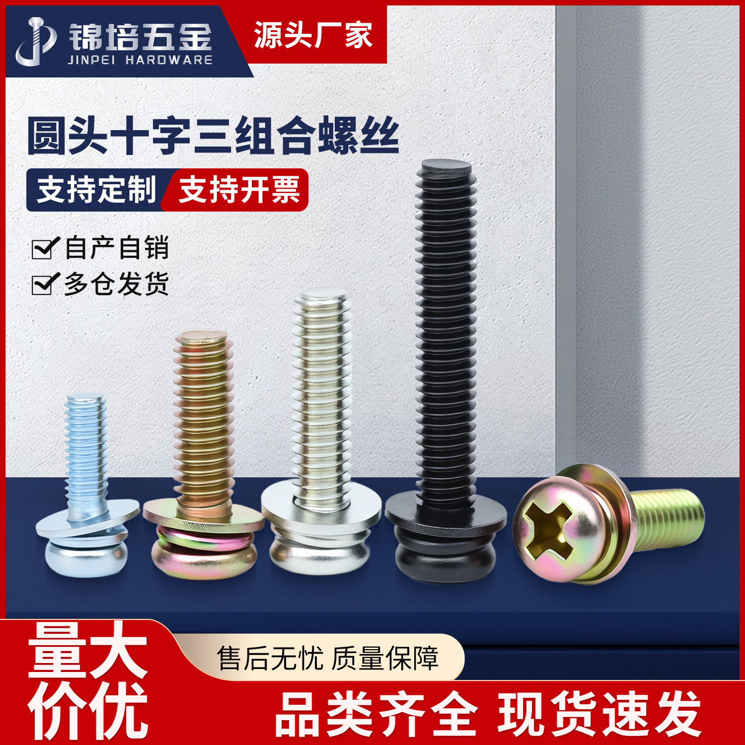白锌圆头十字三组合螺丝盘头螺钉螺栓带垫片组合螺丝钉M2M3M4M5M6