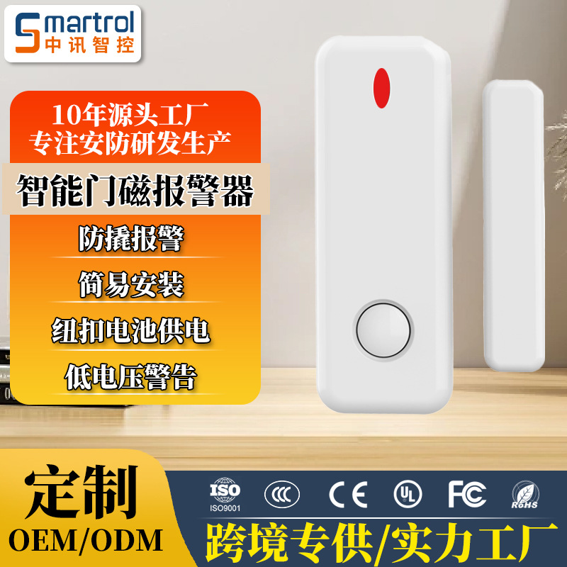 跨境D10家用门店无线wifi门磁报警器 安全门窗防盗智能门磁探测器