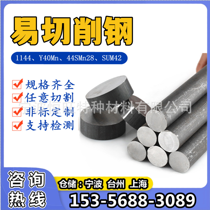 1144圆钢是什么材料 化学成分 宁波哪里有卖1144易切削钢 易车铁