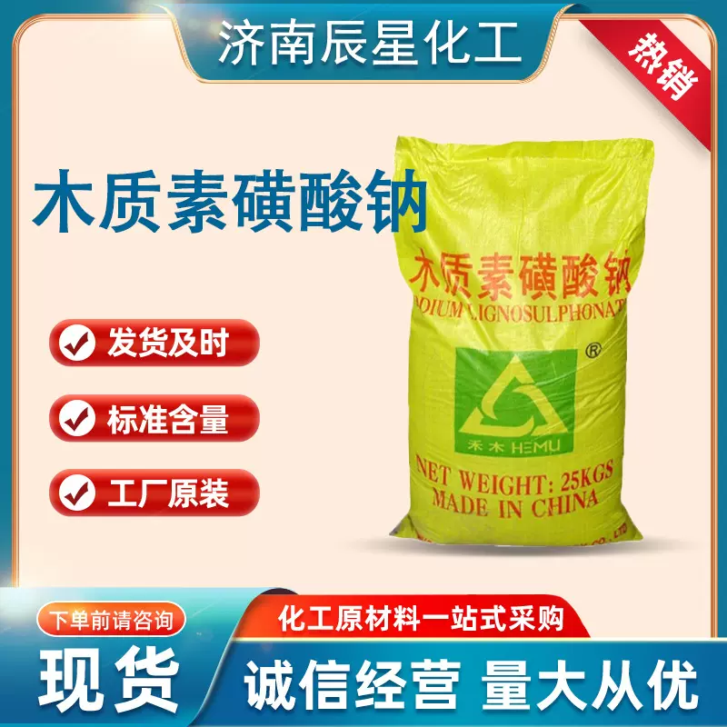 木钠油田用表面活性剂分散絮凝缓蚀阻垢剂肥水增肥剂木质素磺酸钠