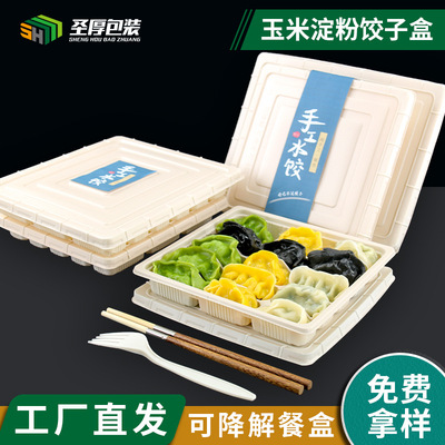 工廠壹次性玉米澱粉可降解15格16格18格20格雙層水餃外賣打包盒