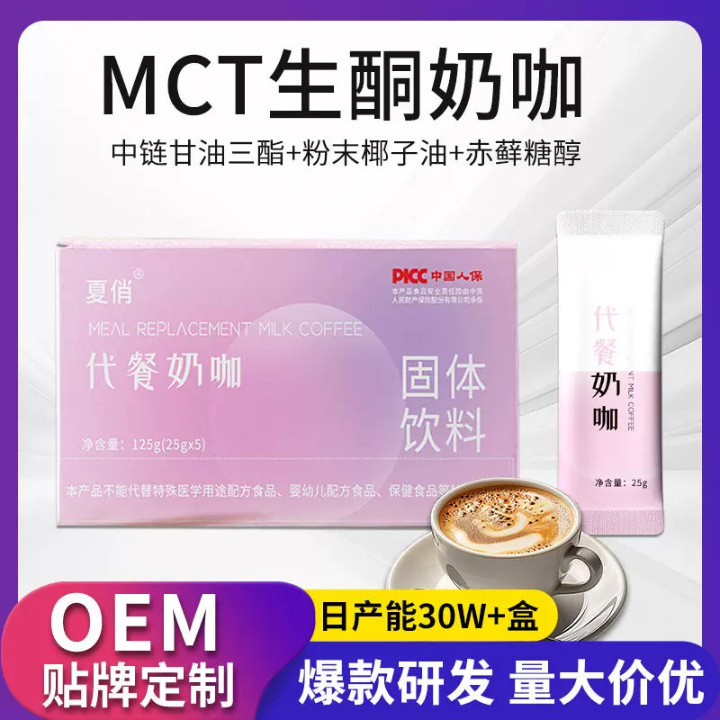 WOW生酮奶咖代餐营养强饱腹感MCT能量生酮奶茶膳食纤维速溶咖啡粉