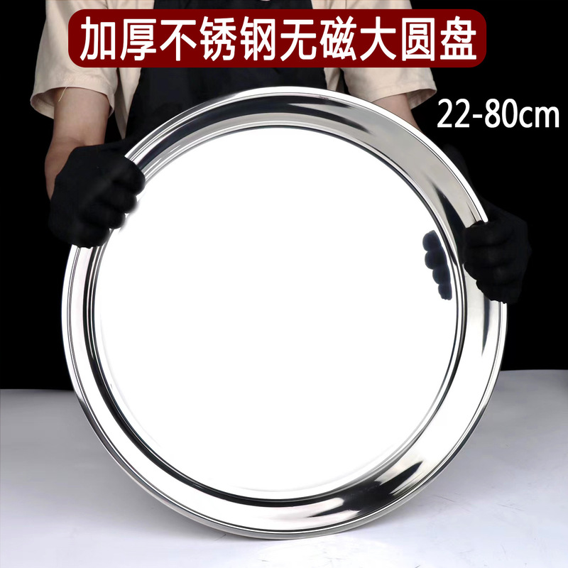 Commercial stainless steel flat disc light large tray large plate chicken fish head plate dish rice plate steamed cake cold leather gong