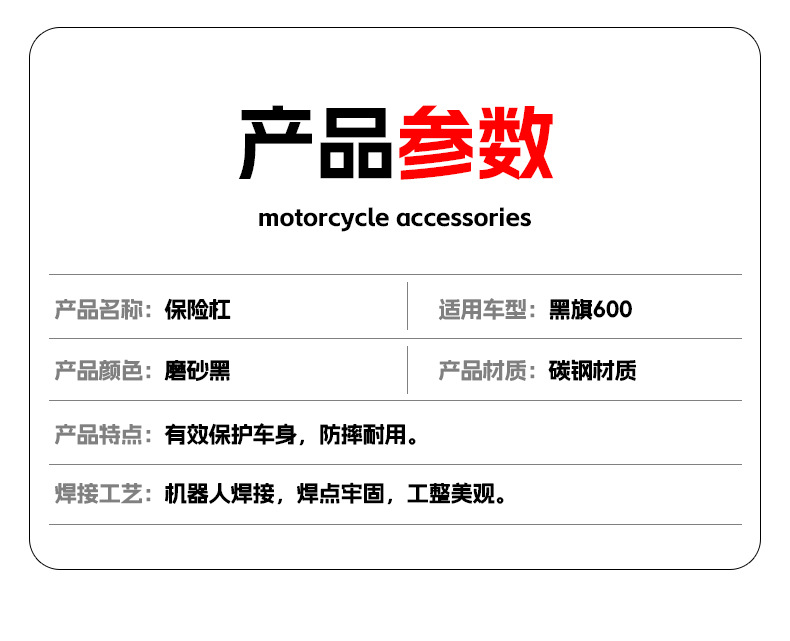 Suitable for Benda Black Flag 600 bumper, front guard bar, engine guard bar, motorcycle bumper modification accessories