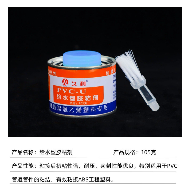 Производитель ПВХ питательной воды клей для дренажа клей ПВХ клей для водопроводных труб клей 105 г флакон для быстрого высыхания клей оптом