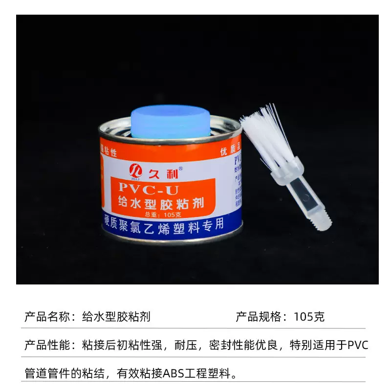 厂家PVC给水胶排水胶PVC胶水管道胶粘剂105克小瓶装快干胶批发