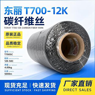 ԭ�b��Ʒ�|��T700 12K ̼�w�S�z ��跀�� T700SC 12000 50C̼�w