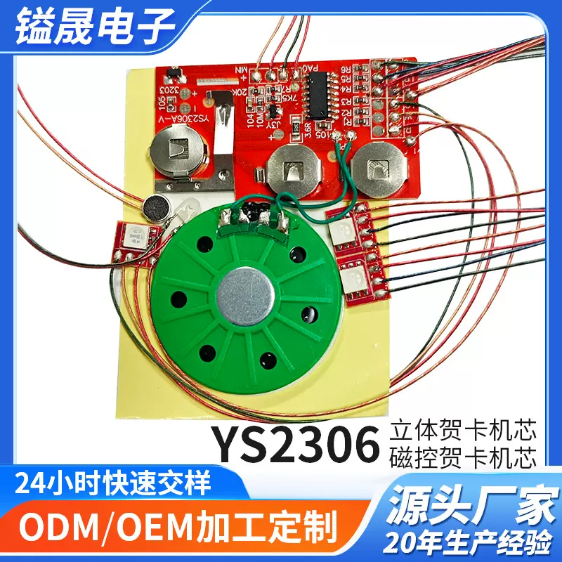 厂家供应磁控吹气发光发声贺卡机芯音乐录音模块发声语音IC芯片