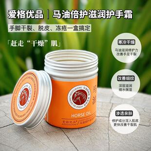 Aiguipin Horse Oil Hand Cream Hydrating, Moisturizing, High Moisturizing and Skin Rejuvenating, Improving Dry, Dark Yellow, Rough and Anti-Dry Cracking
