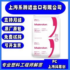 供应PC上海科思创2805透明级高抗冲中粘度易脱膜照明灯具聚碳酸酯