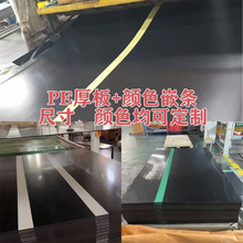 PE黑色厚板pp/pe分拣线导向板防腐防水防渗板塑料板塑料橡胶透明9