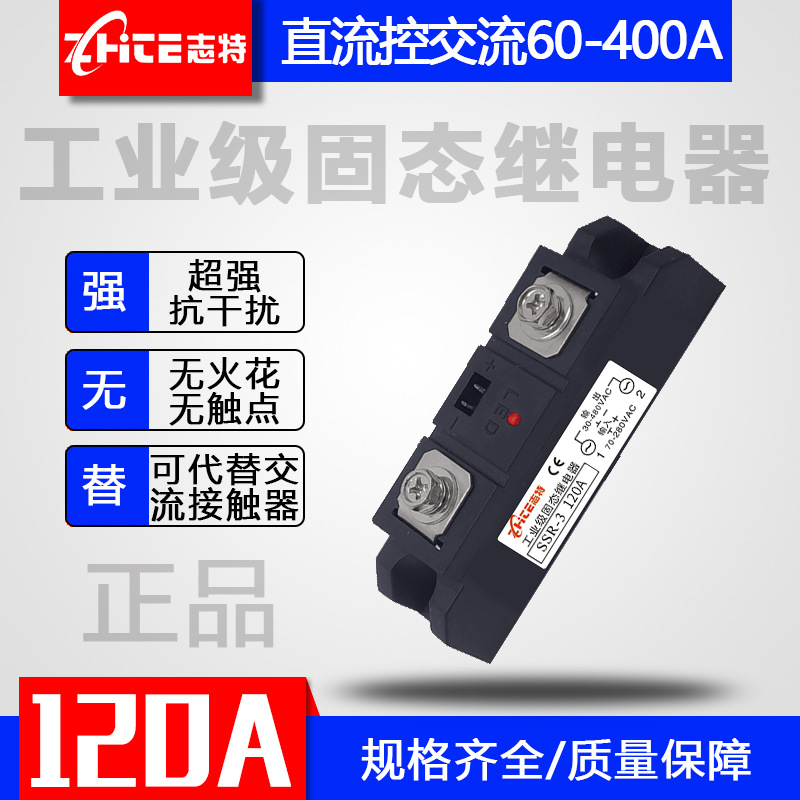 直流控交流工业级固态继电器120单相交流固态继电器  SSR-3 120A