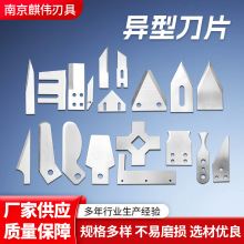 异型刀片来图不规则切割刀小尖刀弧形月牙锯齿勾刀非标异形刀片