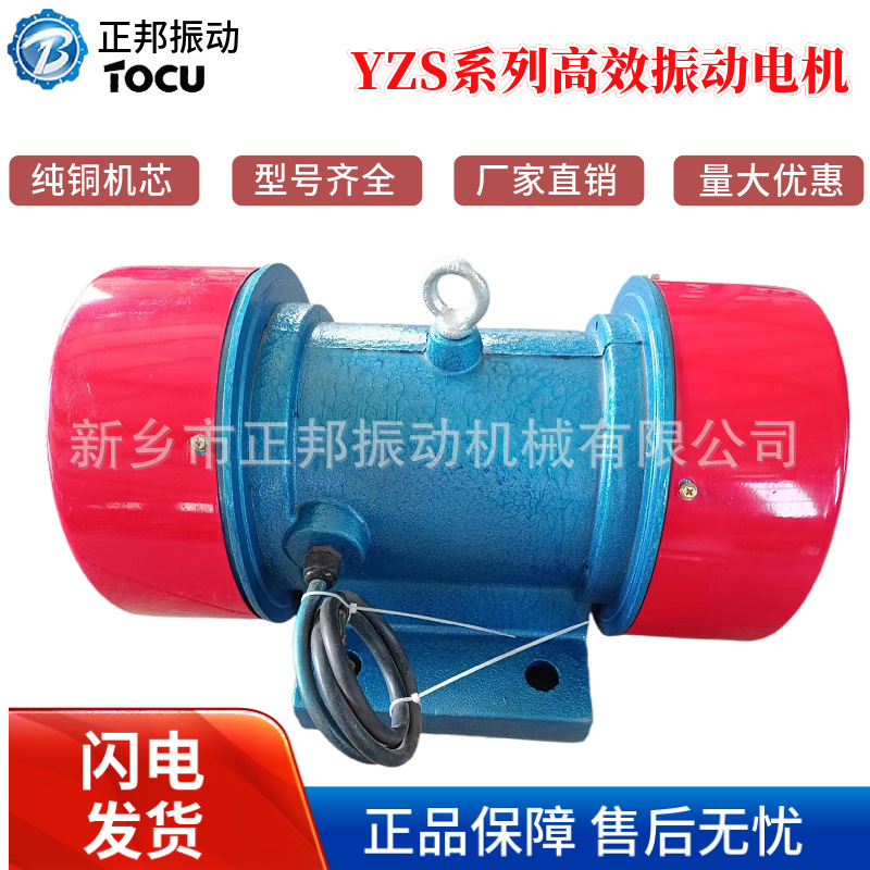 振动电机YZS-3-0.25kw 380v偏心振动三相异步电动机YZU工业振动器