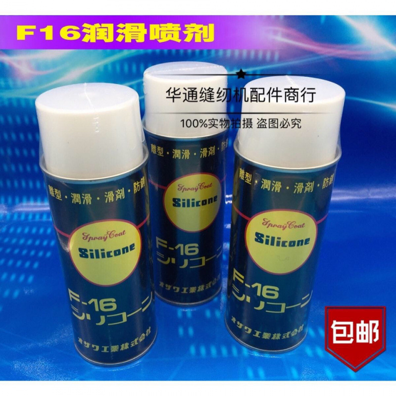 日本F16润滑油离型润滑剂雾化硅油除锈润滑剂喷剂进口线油