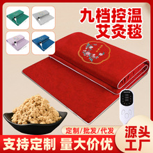 电加热艾灸毯艾草床垫热敷理疗毯温灸褥子艾灸垫家用电热毯艾绒毯